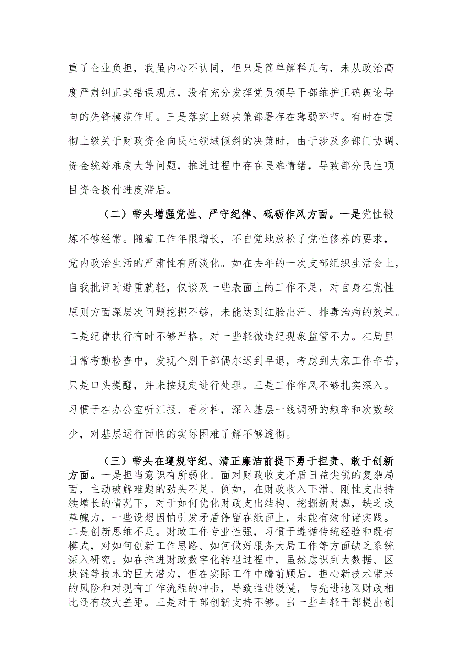 财政机关2024组织生活会个人“四个带头”对照检查材料（谈心谈话“意见清单”、领导干部个人问题整改清单）.docx_第2页