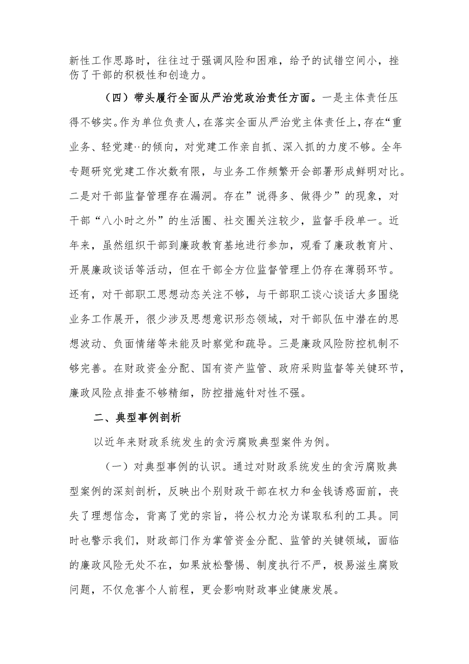财政机关2024组织生活会个人“四个带头”对照检查材料（谈心谈话“意见清单”、领导干部个人问题整改清单）.docx_第3页