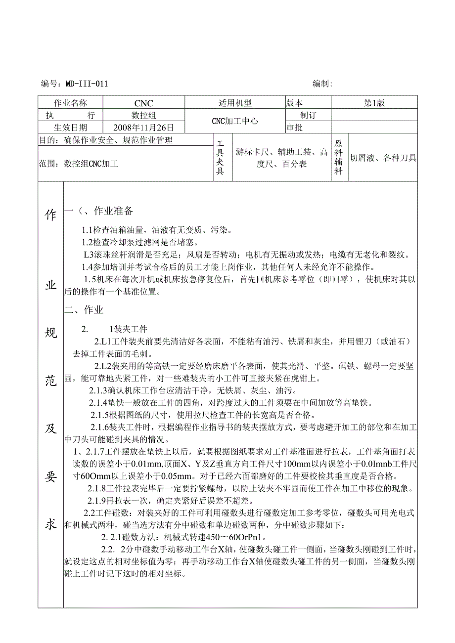 CNC加工中心作业指导书011.docx_第1页