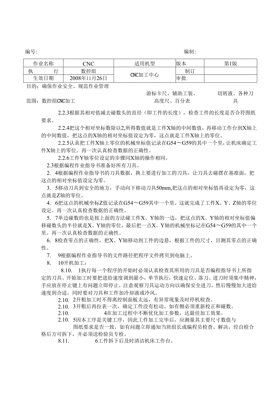 CNC加工中心作业指导书011.docx_第2页