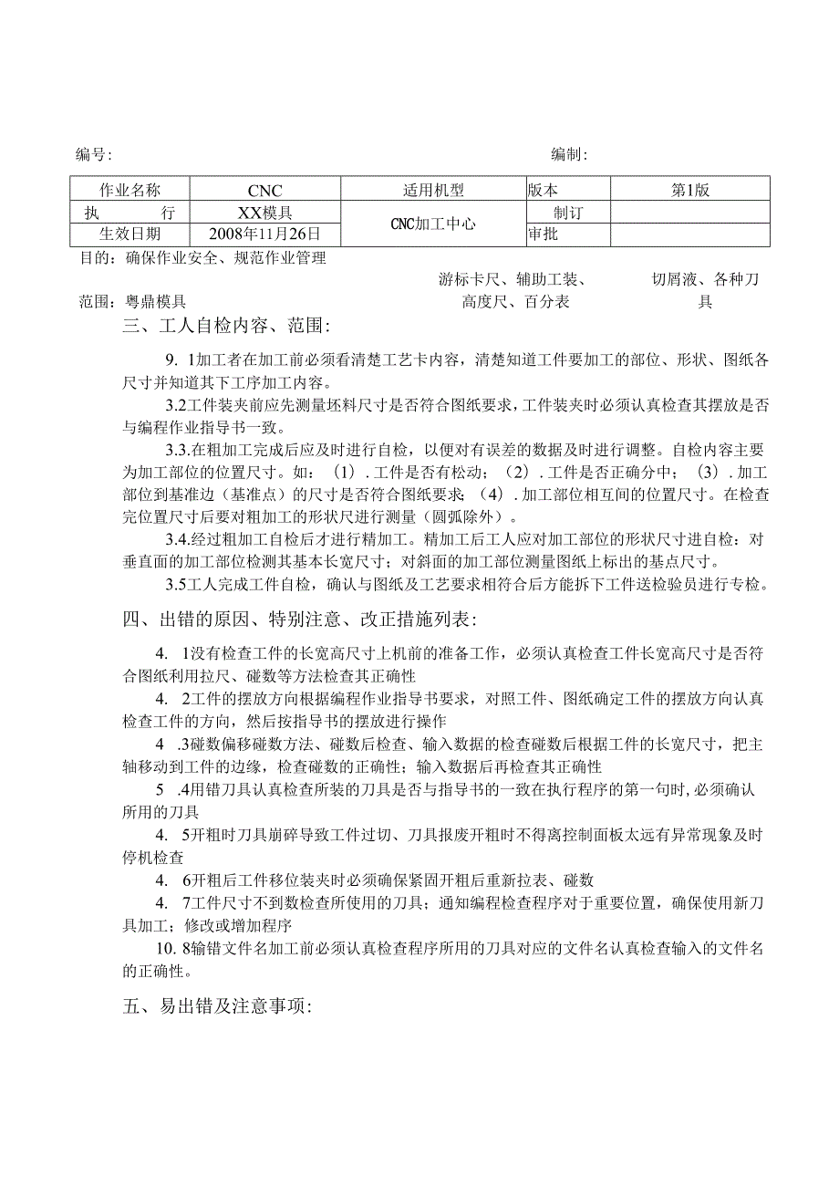 CNC加工中心作业指导书011.docx_第3页