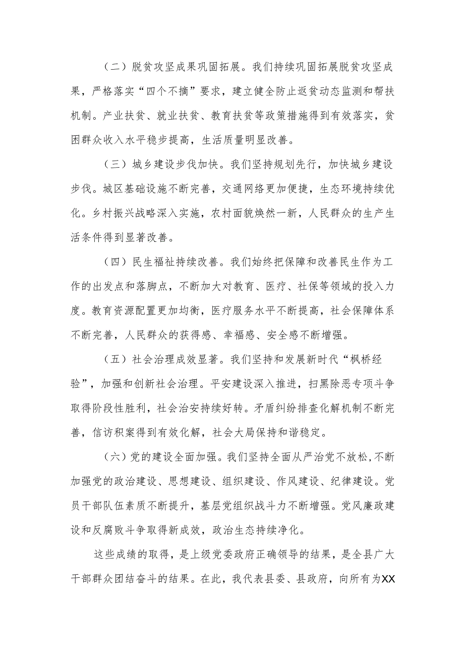 2025年县委工作会主持词.docx_第2页