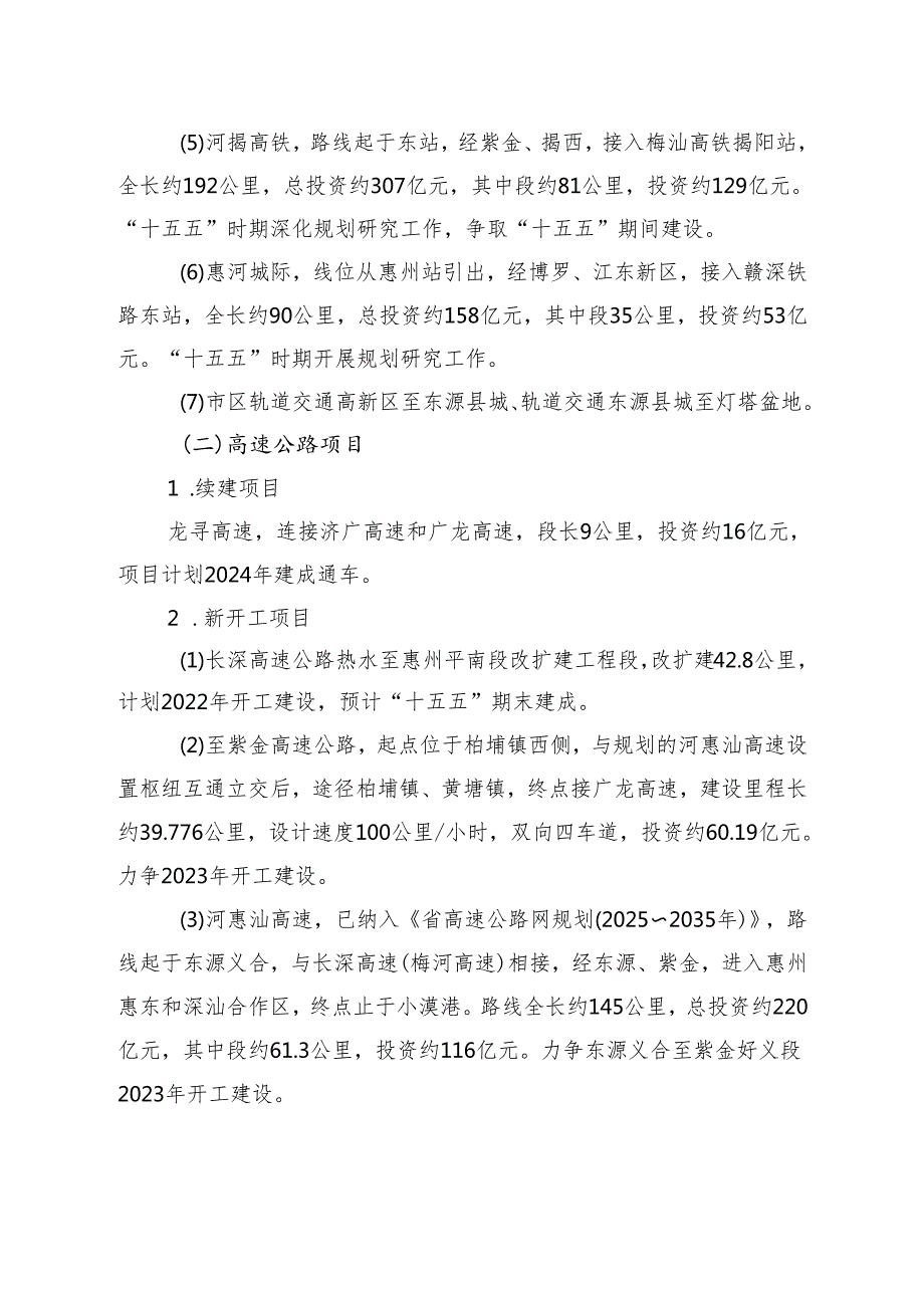 “十五五”综合交通运输体系发展规划(1).docx_第1页
