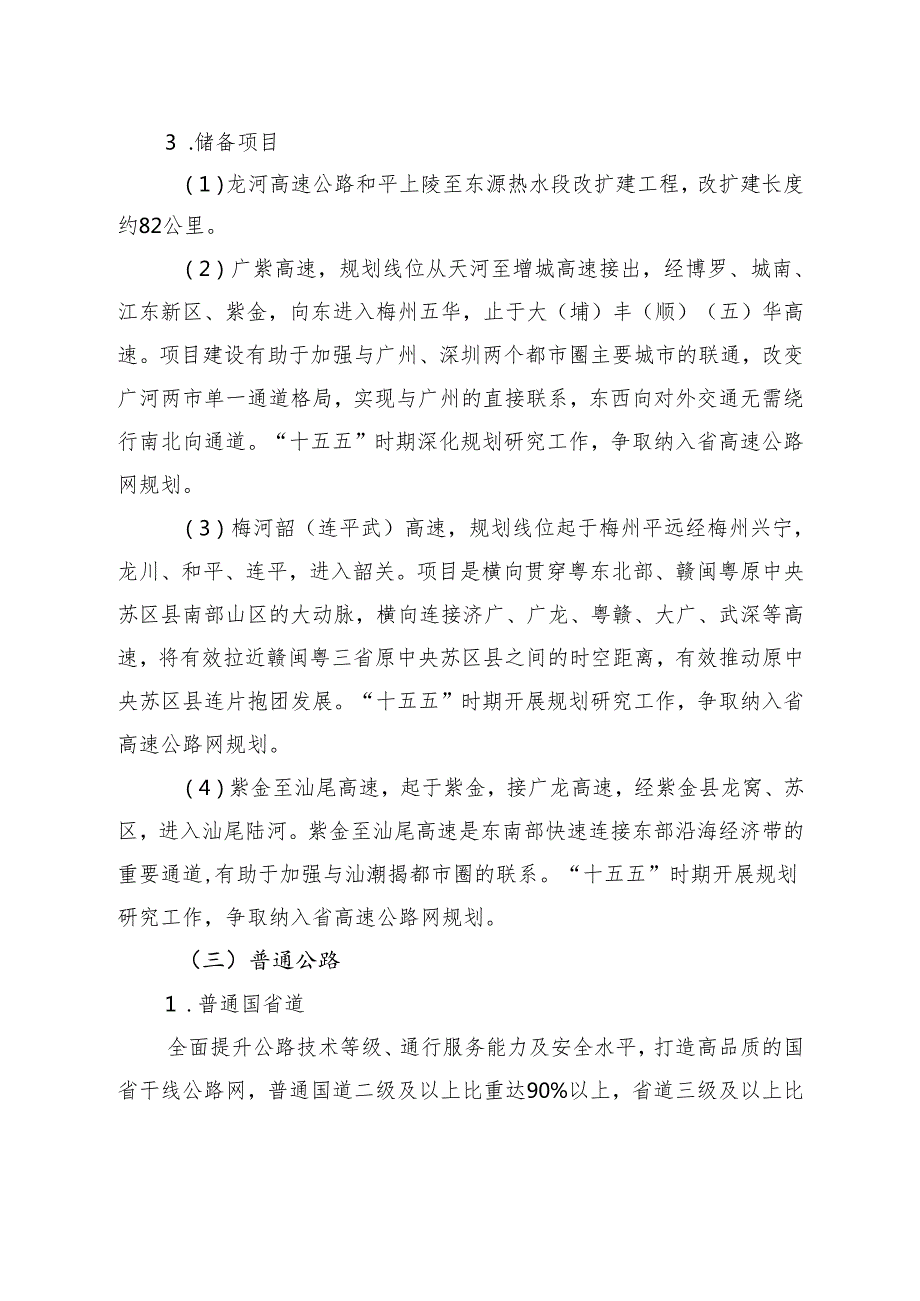 “十五五”综合交通运输体系发展规划(1).docx_第2页