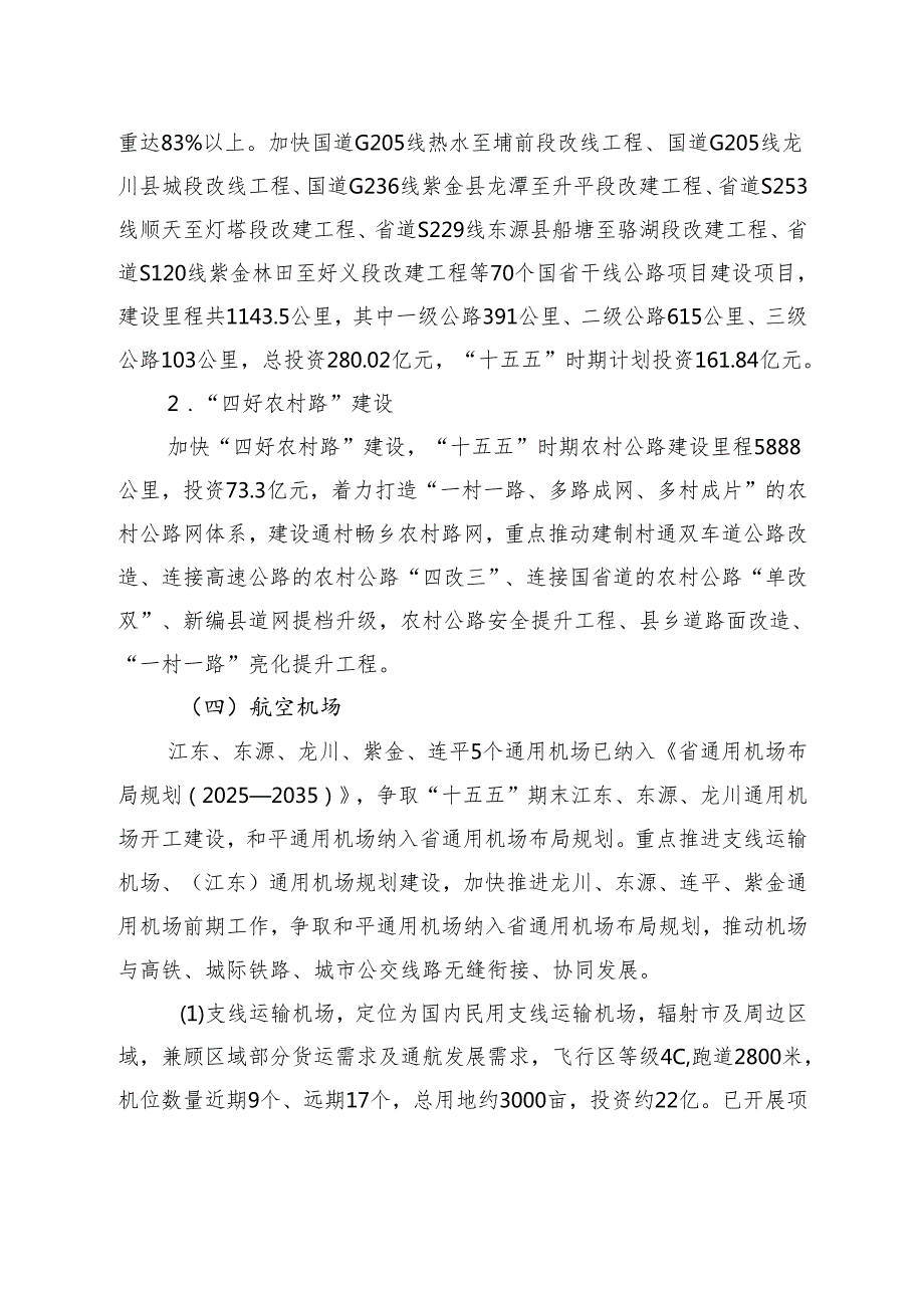 “十五五”综合交通运输体系发展规划(1).docx_第3页