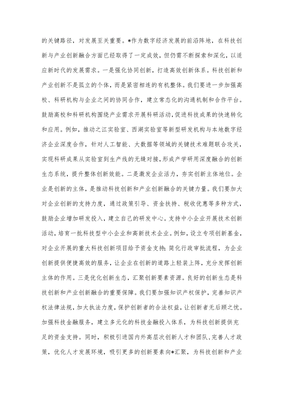 发改委主任在理论学习中心组专题学习全国“两会”精神研讨交流会上的发言材料.docx_第2页