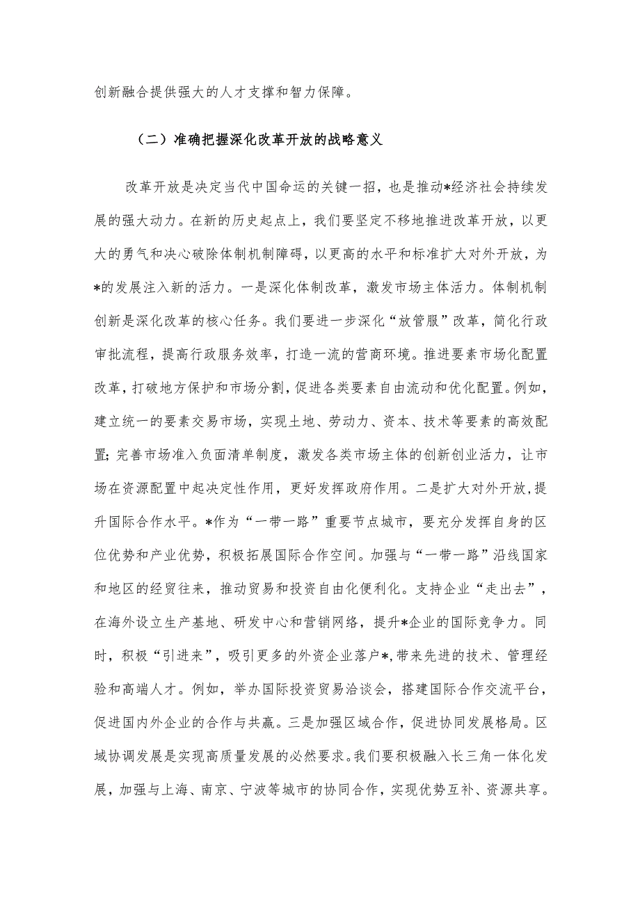 发改委主任在理论学习中心组专题学习全国“两会”精神研讨交流会上的发言材料.docx_第3页