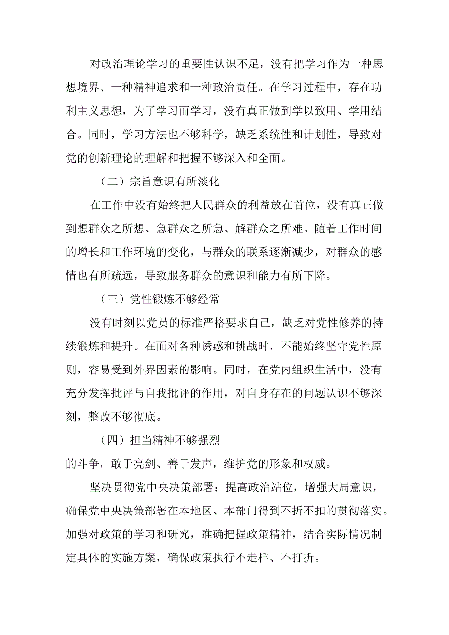 民警学习2024民主生活专题会发言工作汇报（8份）.docx_第3页