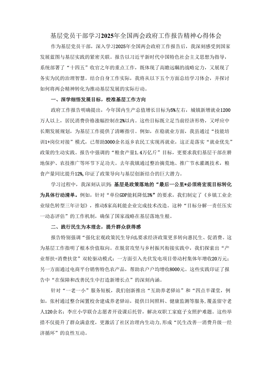 学习政府工作报告心得体会 二.docx_第1页