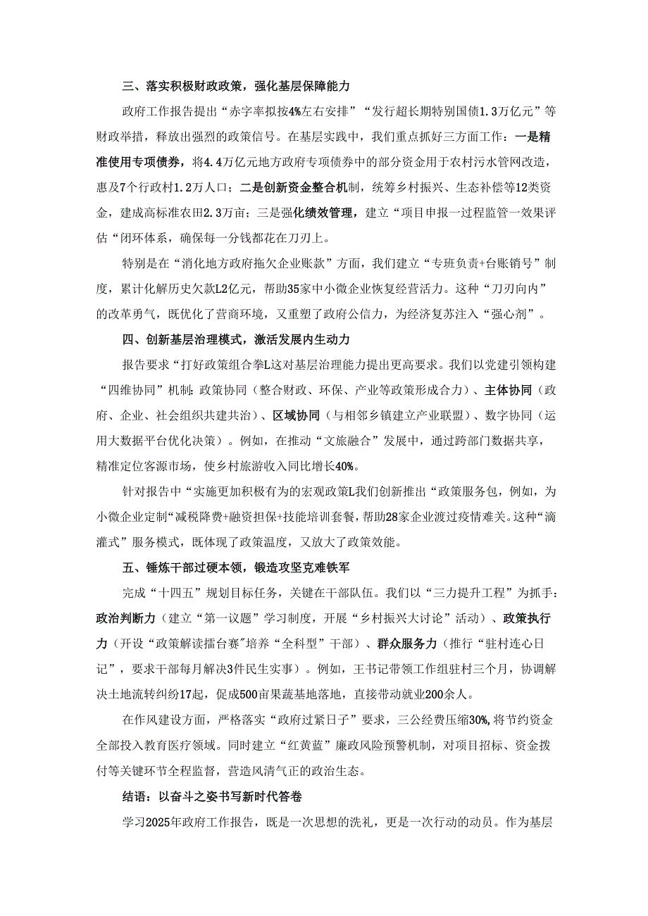 学习政府工作报告心得体会 二.docx_第2页