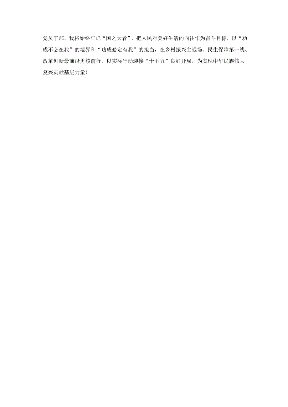 学习政府工作报告心得体会 二.docx_第3页