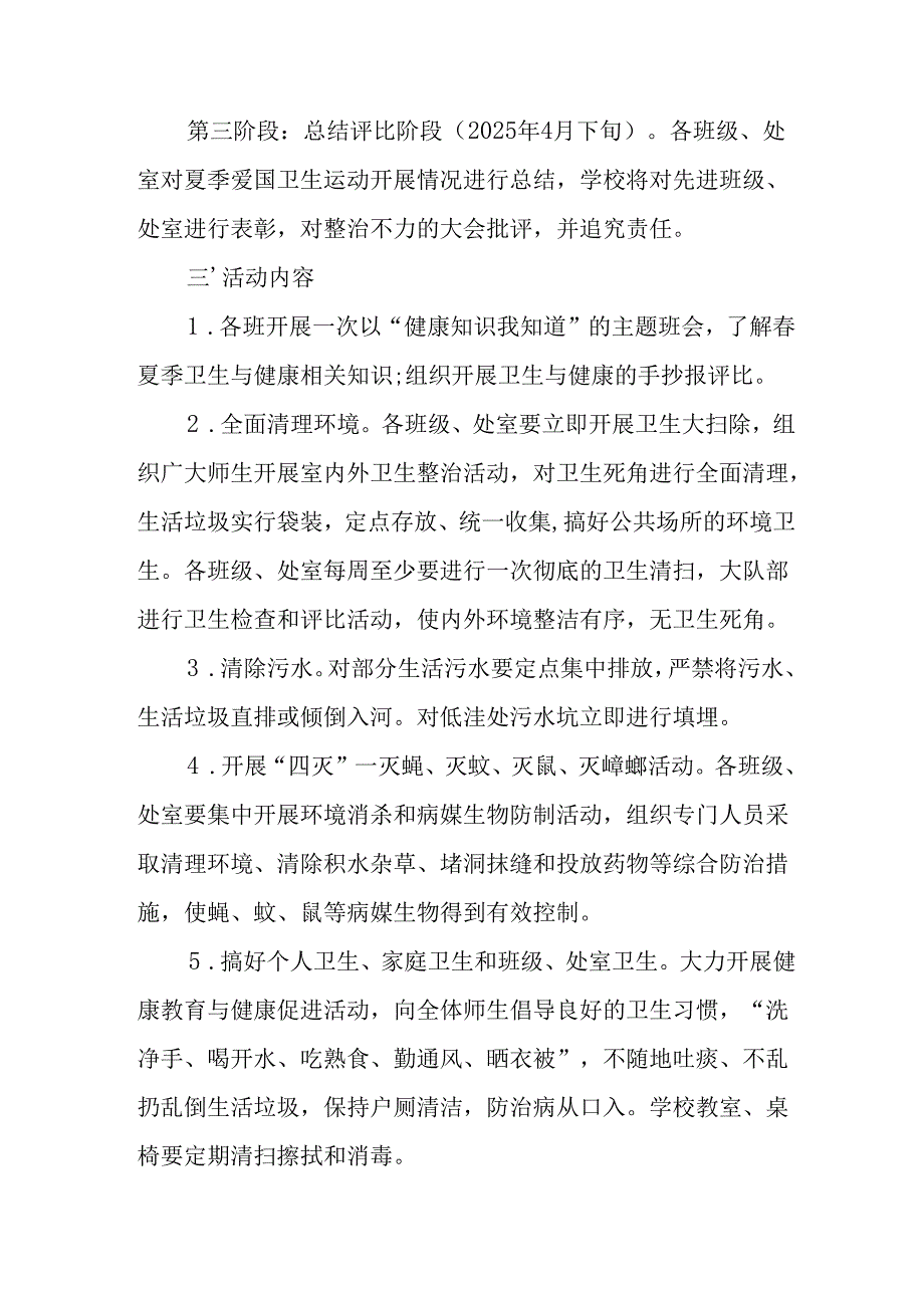 2025年学校开展全国第37个爱国卫生月活动方案 （汇编3份）.docx_第2页