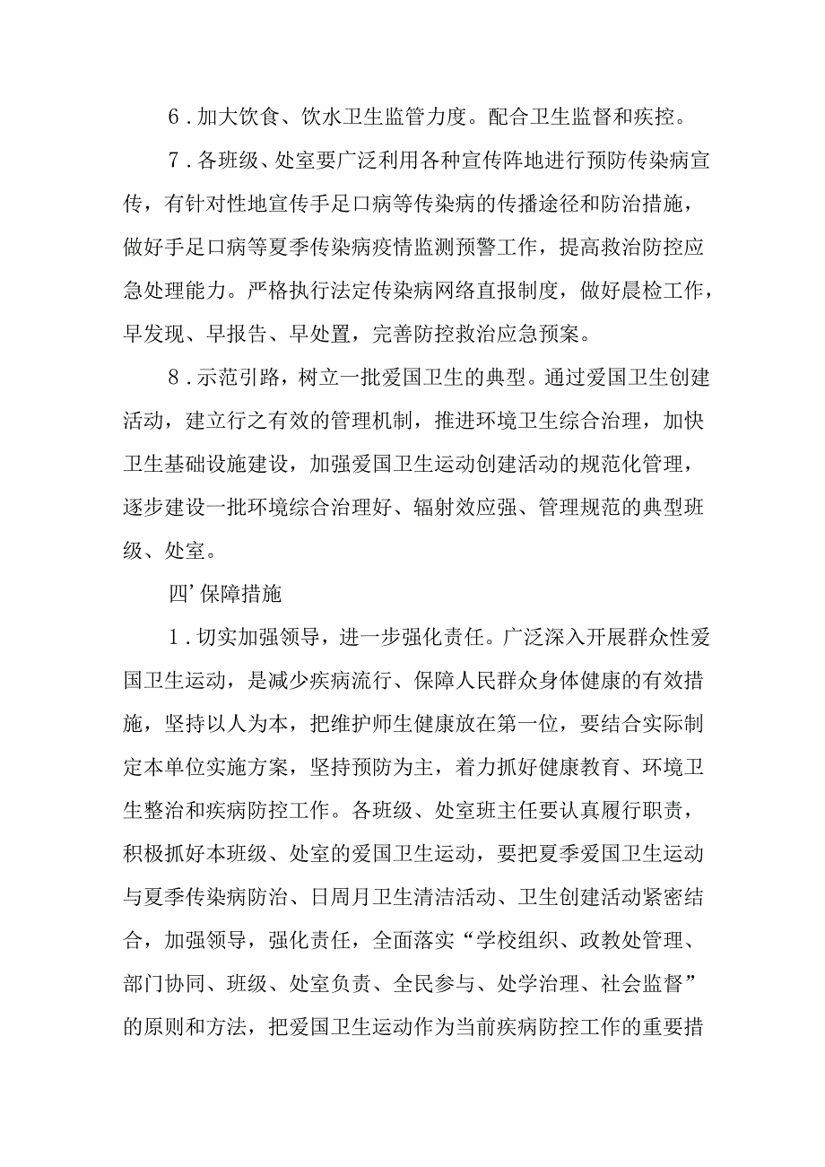 2025年学校开展全国第37个爱国卫生月活动方案 （汇编3份）.docx_第3页