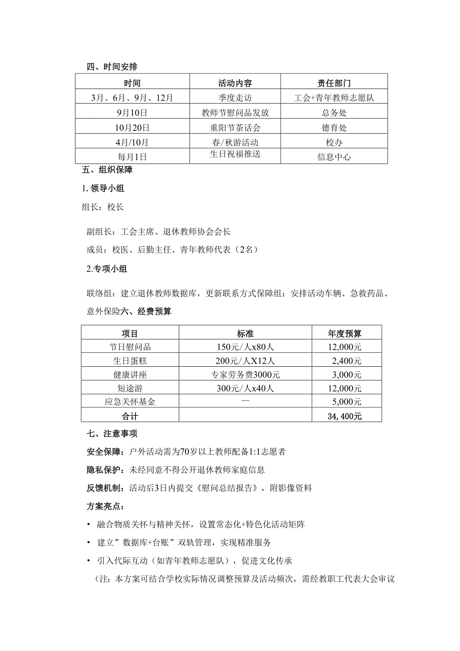 退休教师慰问方案.docx_第2页