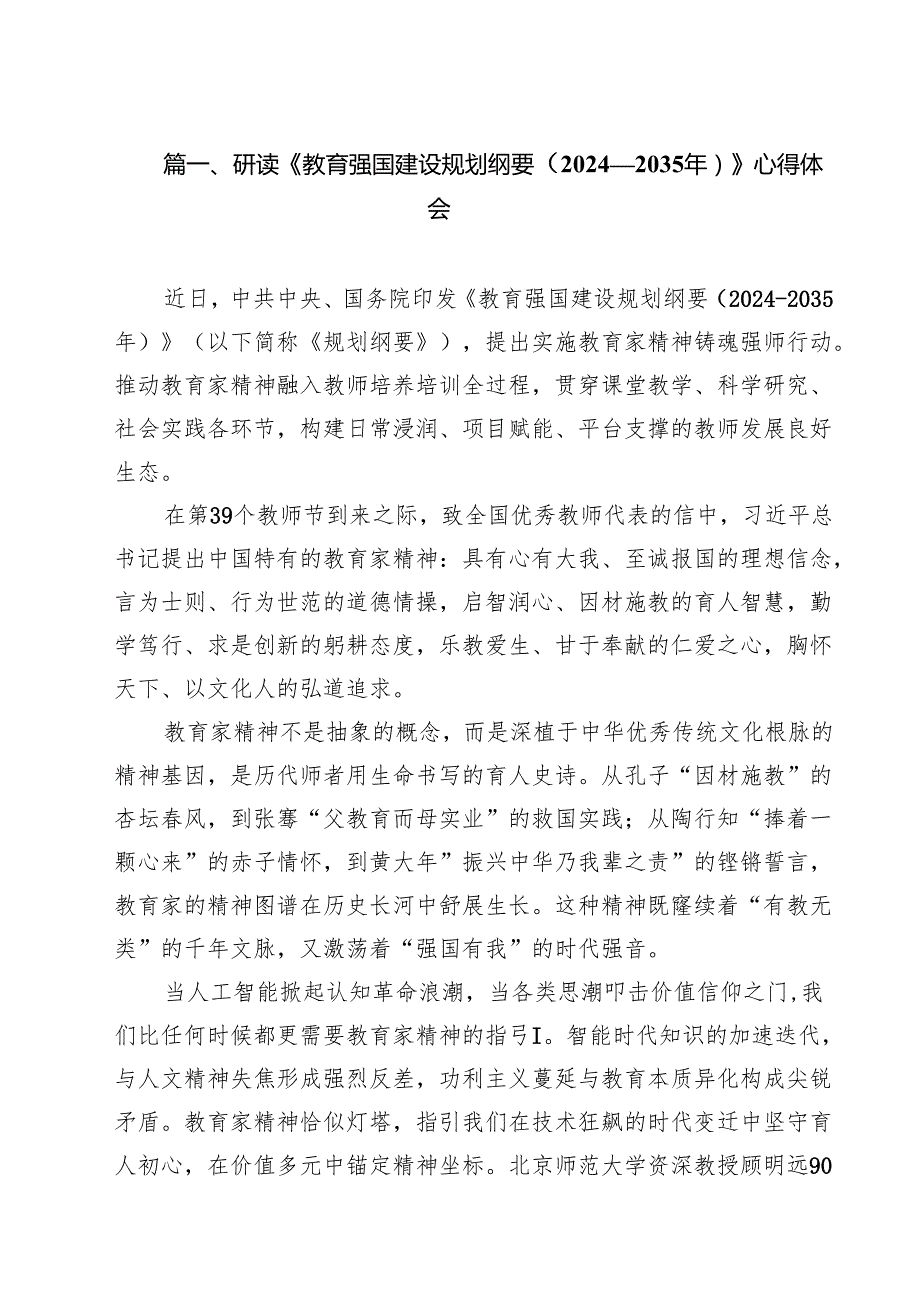 研读《教育强国建设规划纲要（2024—2035年）》心得体会 11篇.docx_第2页