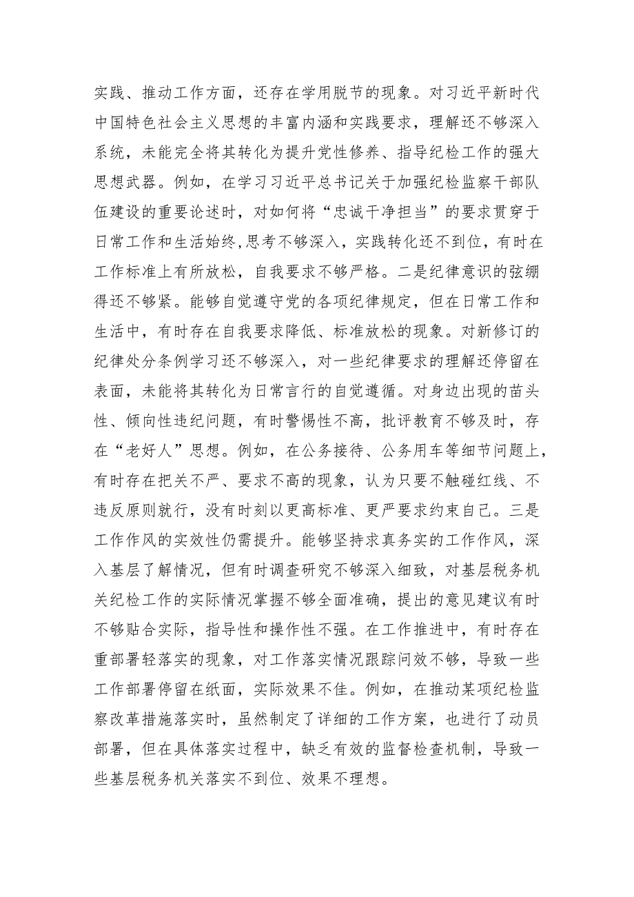 纪检干部组织生活会“四个带头”个人剖析材料（3篇）.docx_第3页