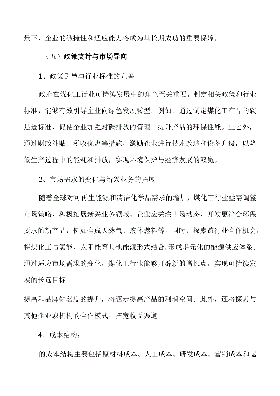 医学影像设备项目创业计划书（范文）.docx_第3页