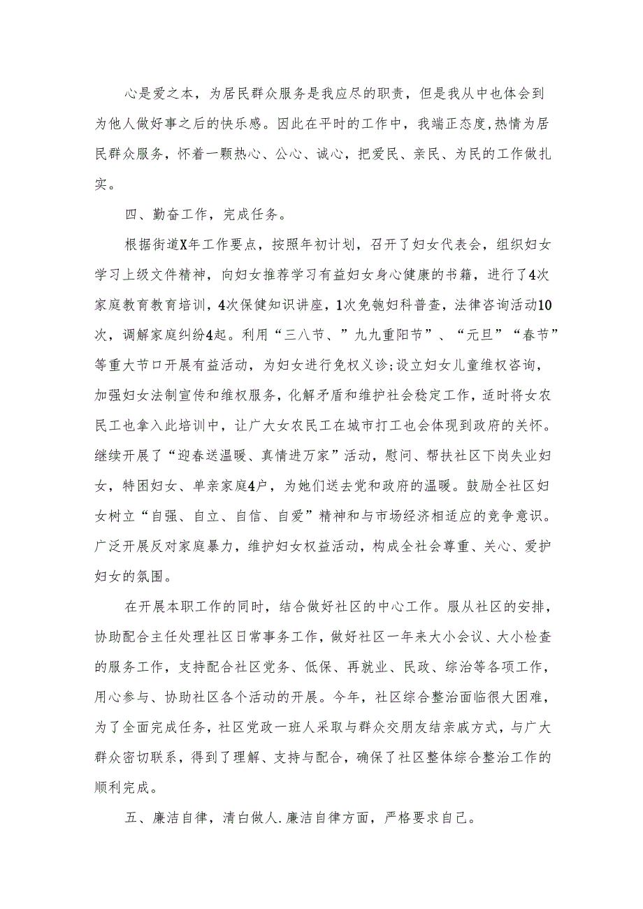2025个人述职报告 15篇.docx_第2页