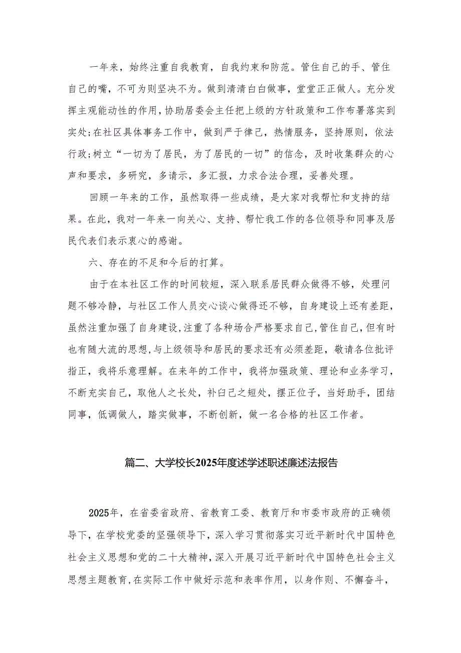 2025个人述职报告 15篇.docx_第3页