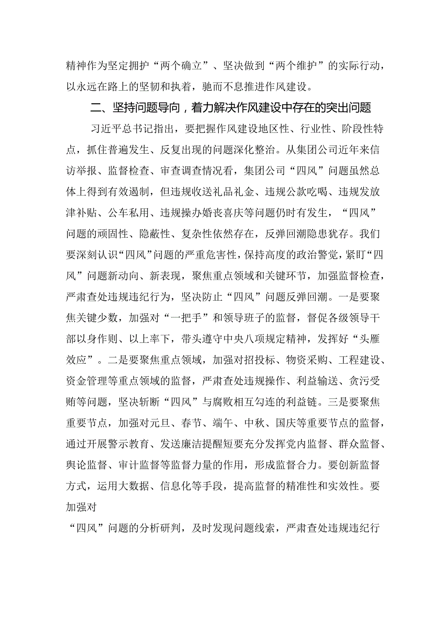 2025年中央八项规定精神学习教育研讨发言交流材料4篇.docx_第1页