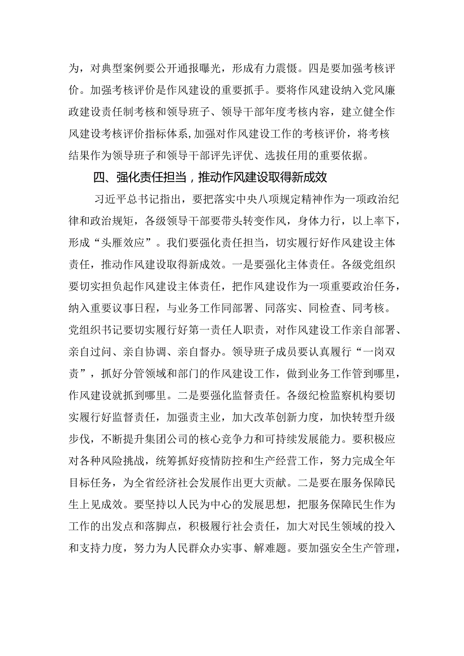 2025年中央八项规定精神学习教育研讨发言交流材料4篇.docx_第2页