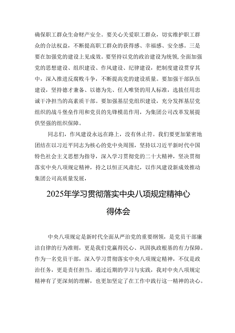 2025年中央八项规定精神学习教育研讨发言交流材料4篇.docx_第3页
