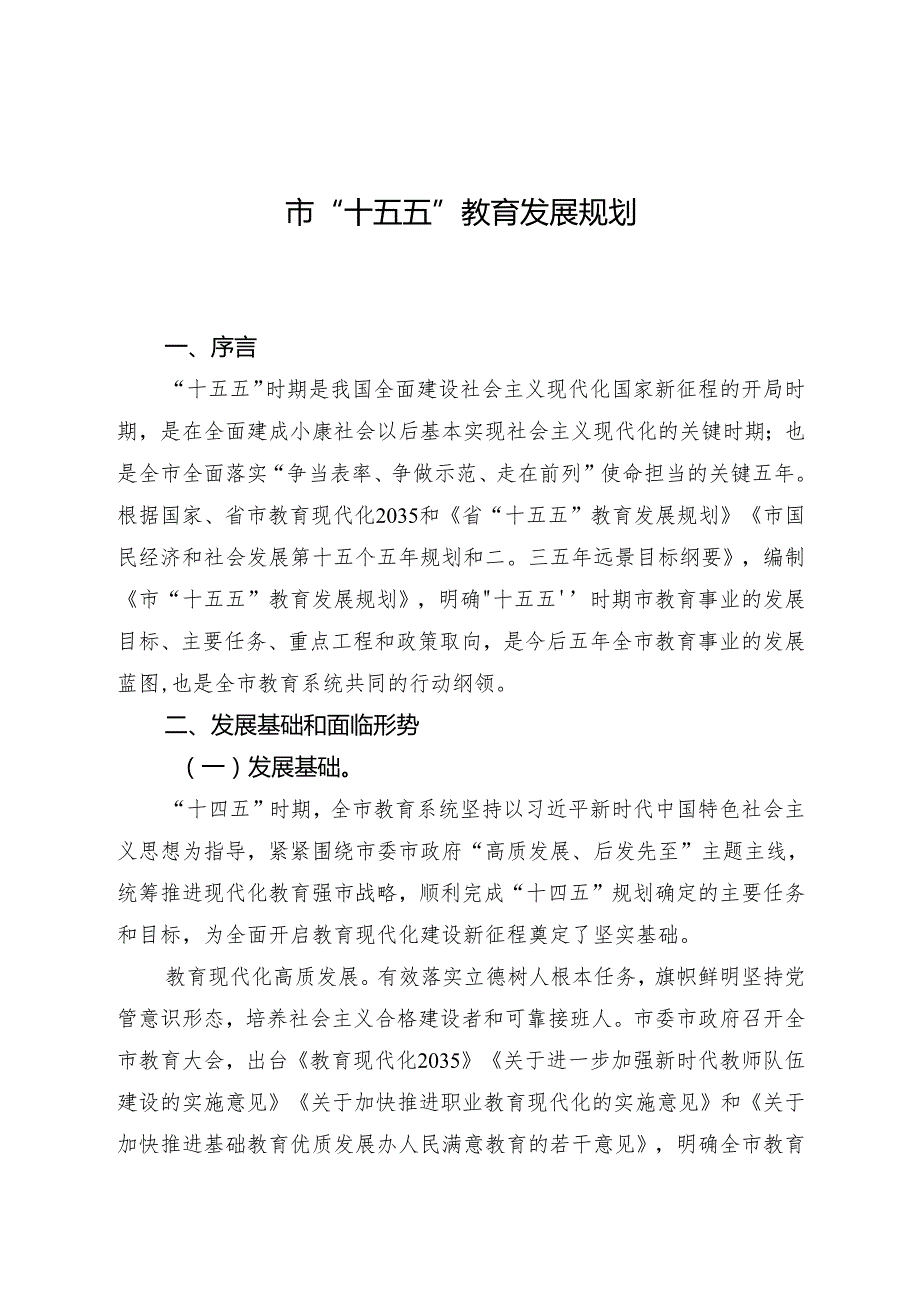 “十五五”城镇住房发展规划.docx_第3页