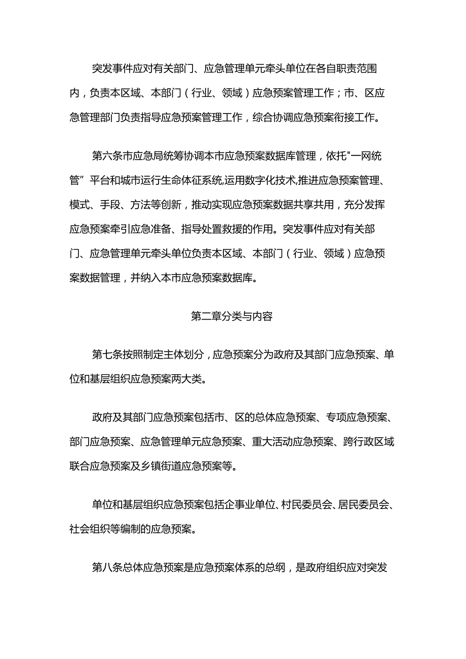 上海市突发事件应急预案管理实施办法.docx_第1页