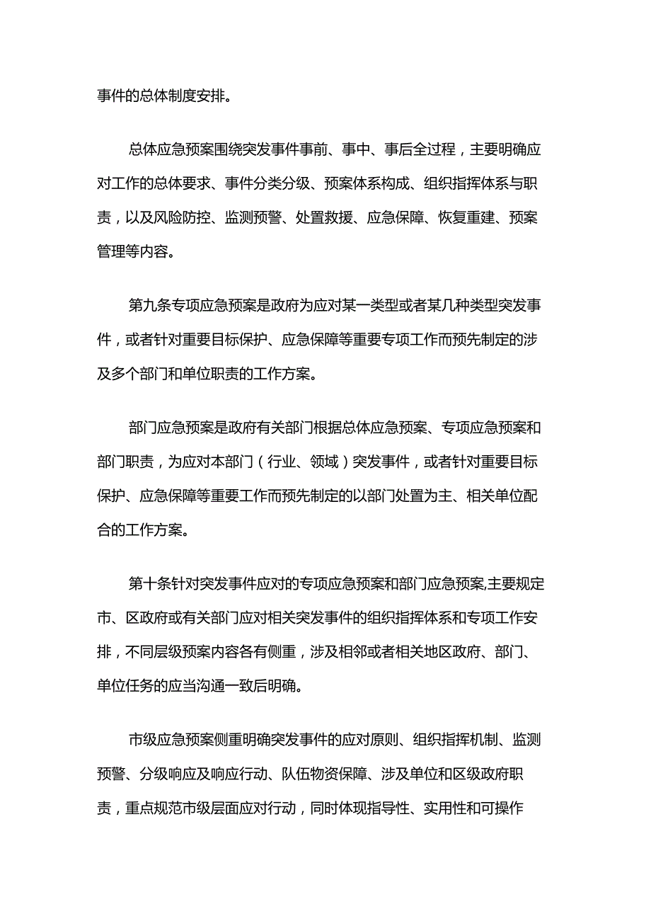 上海市突发事件应急预案管理实施办法.docx_第2页