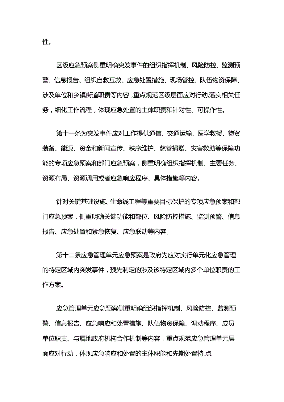 上海市突发事件应急预案管理实施办法.docx_第3页