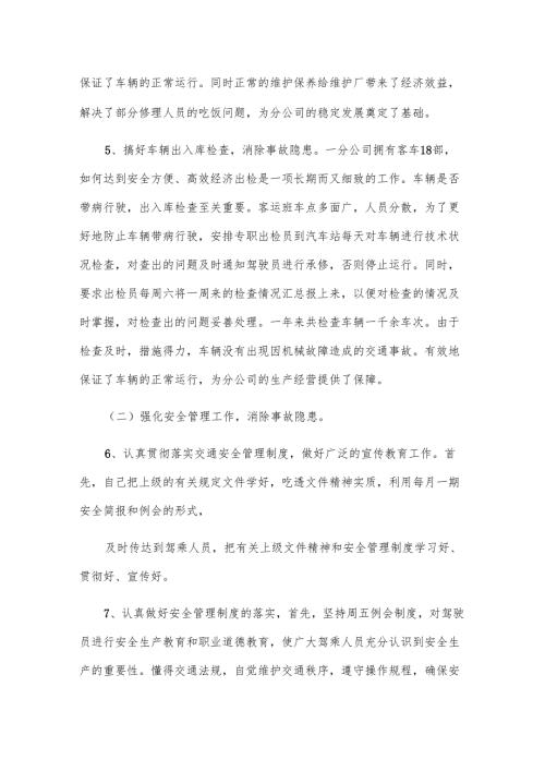 六月份安全工作总结（22篇）.docx