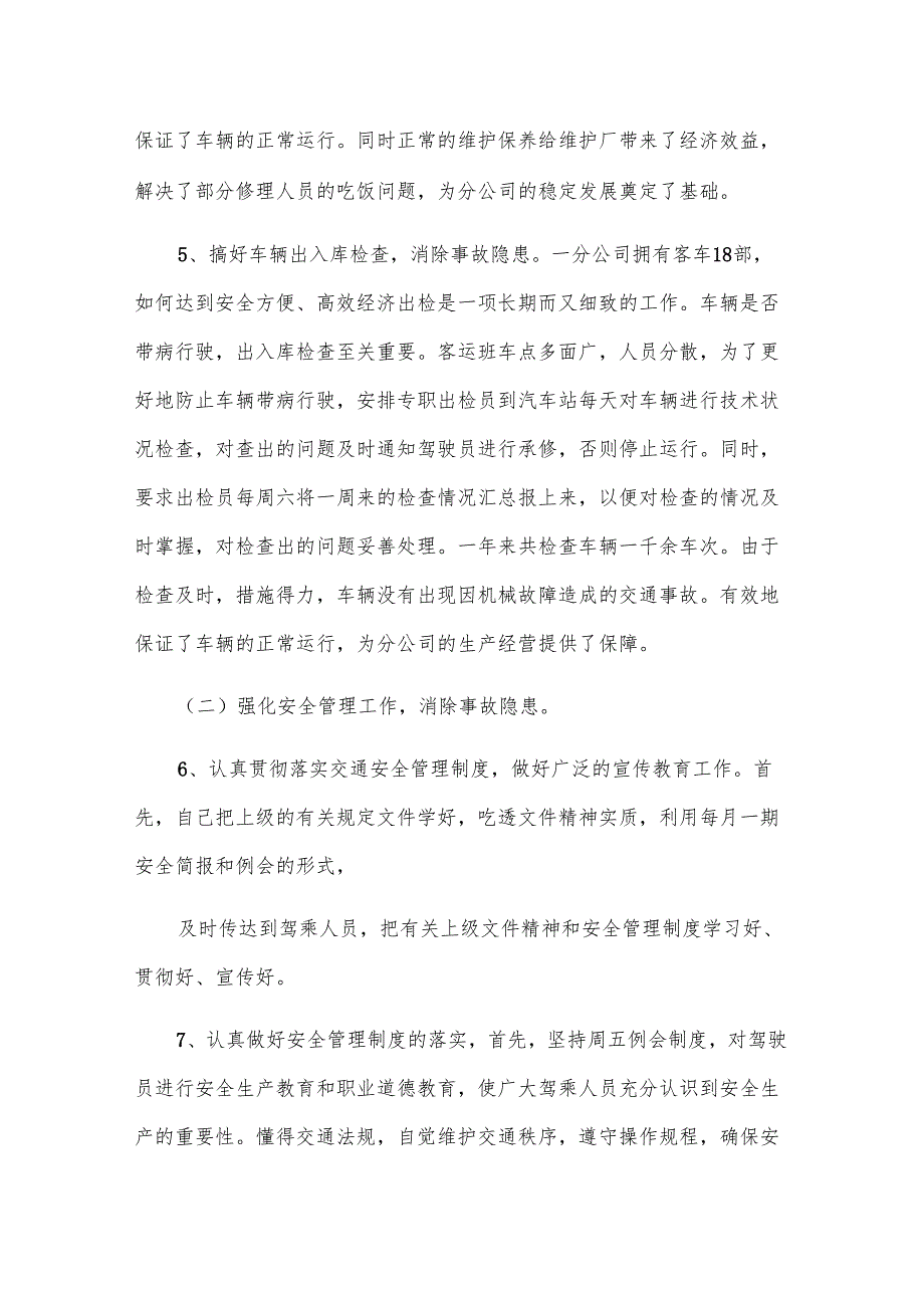 六月份安全工作总结（22篇）.docx_第1页
