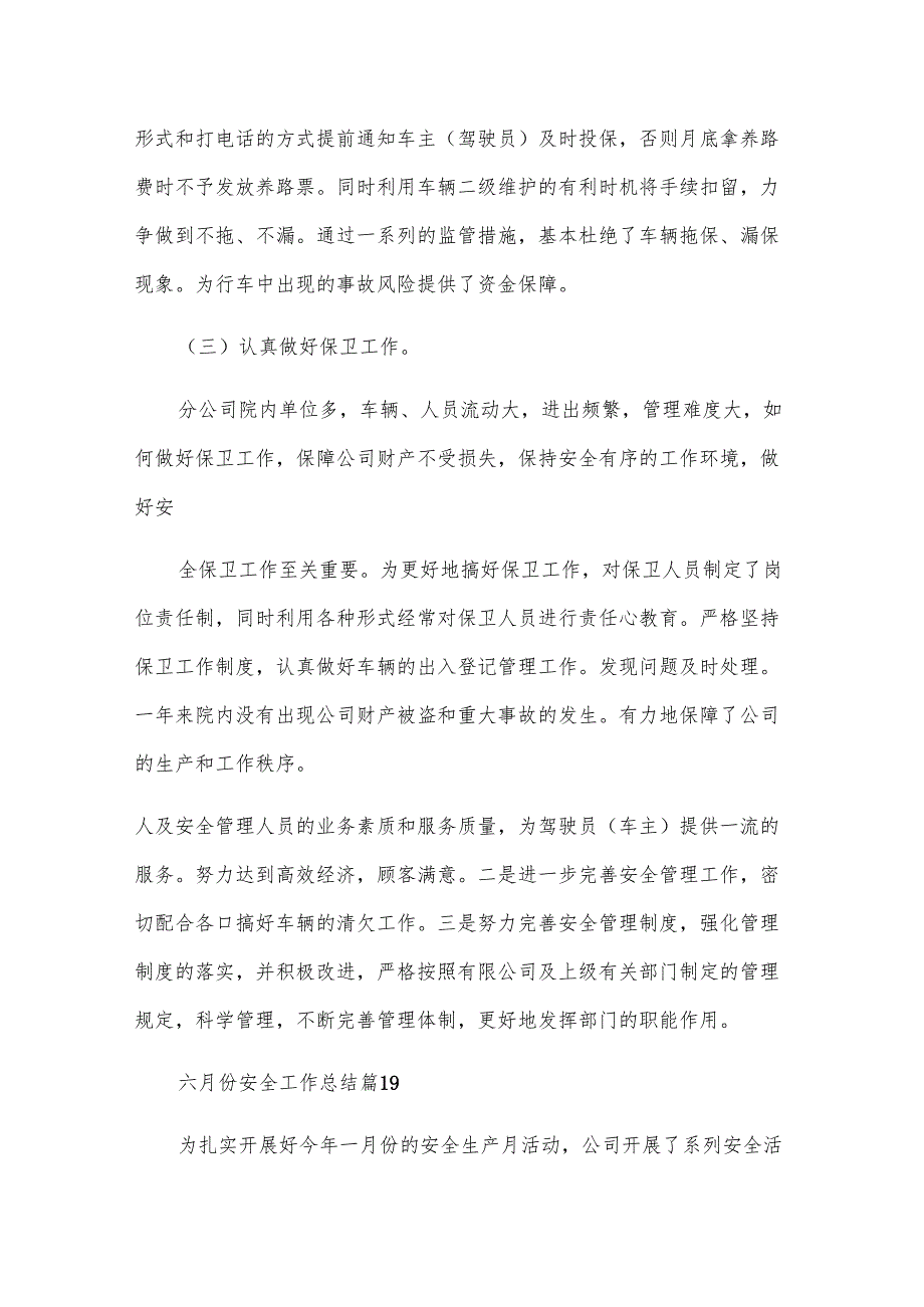 六月份安全工作总结（22篇）.docx_第3页