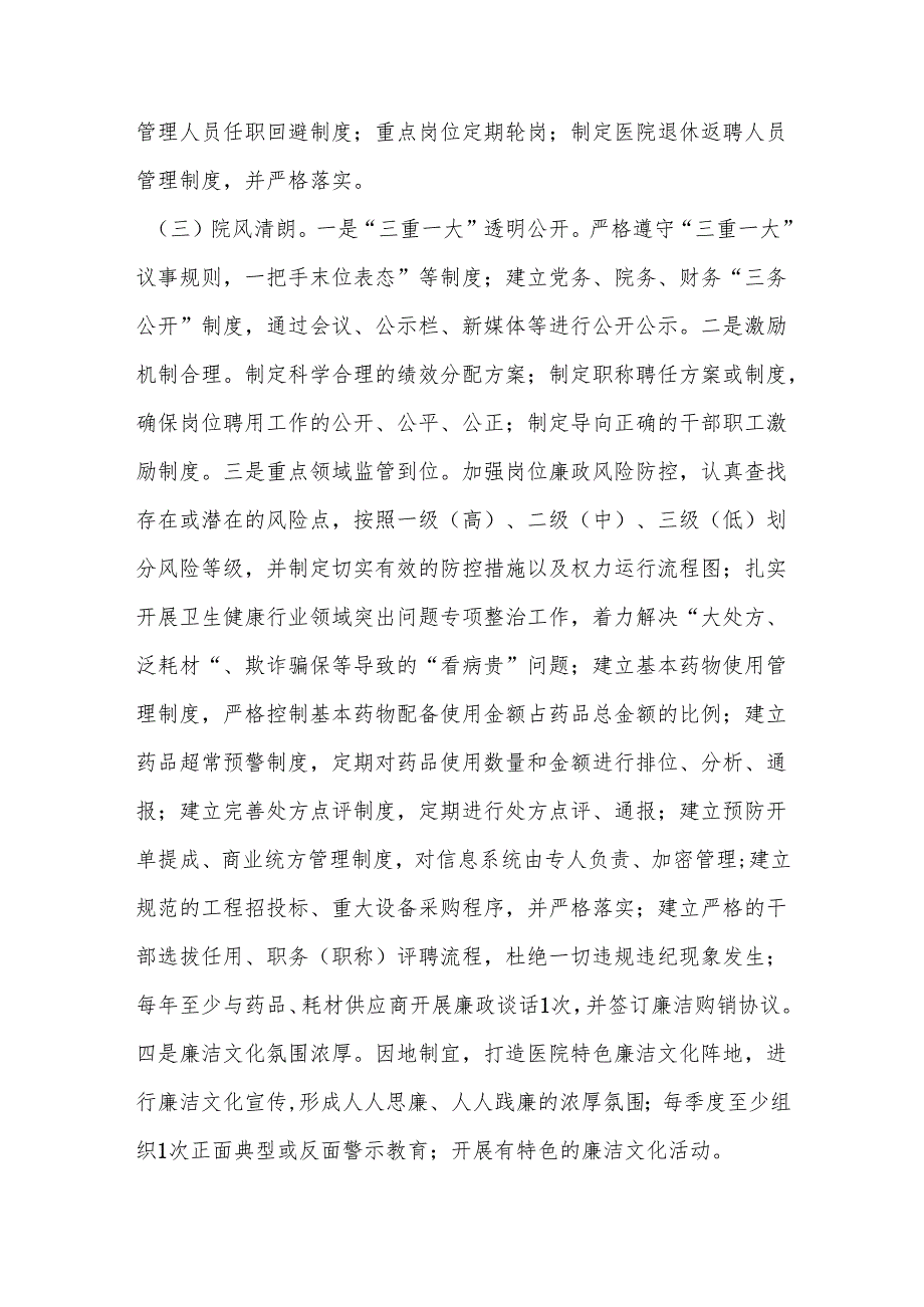 2025年“清廉医院”建设工作方案 共五篇.docx_第3页