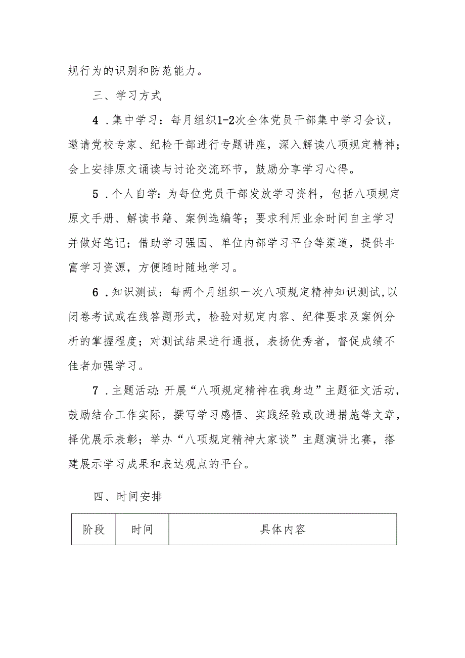 深入贯彻中央八项规定精神学习教育学习安排及计划表.docx_第2页