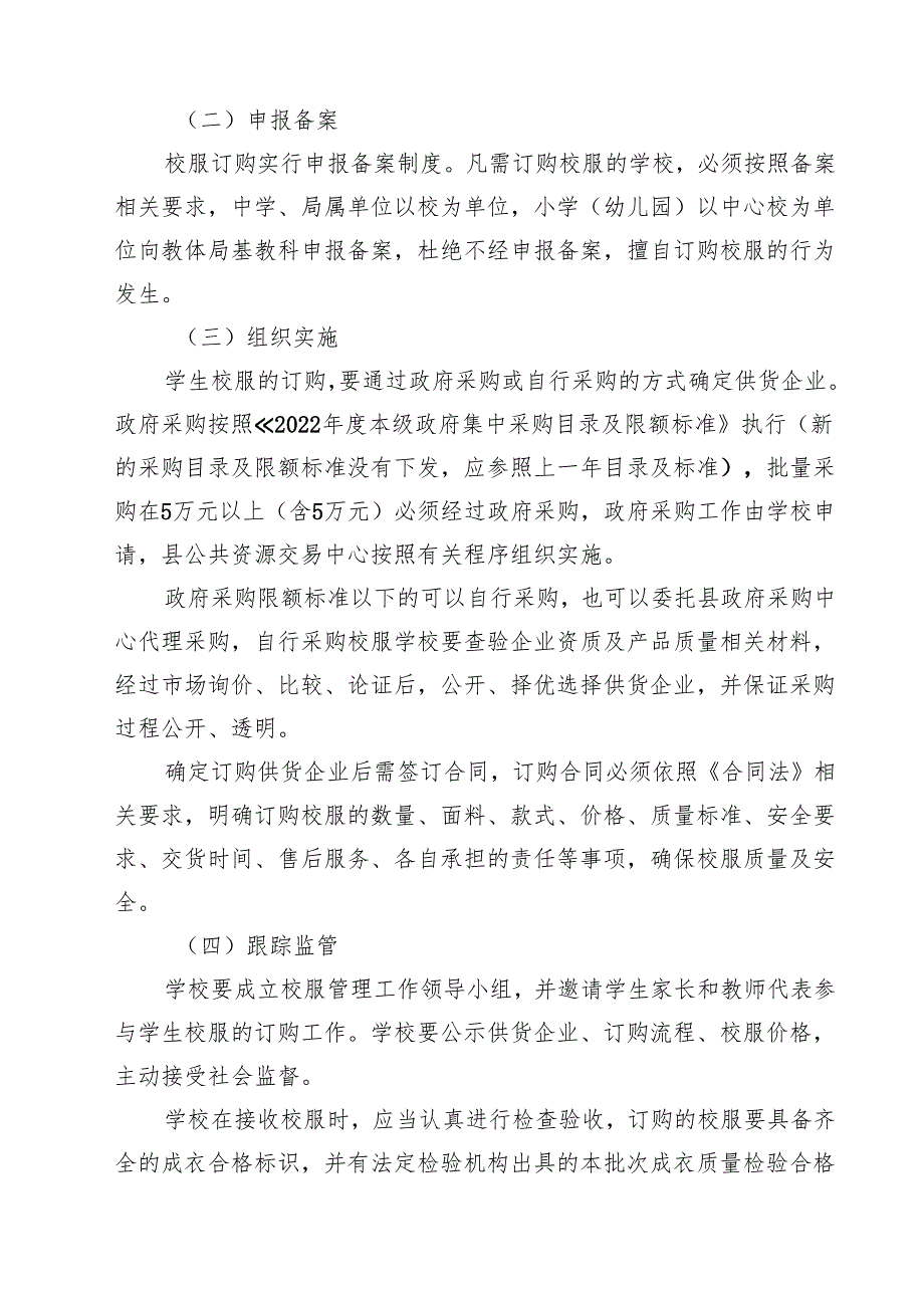 中小学校服管理工作实施办法9篇集合.docx_第3页