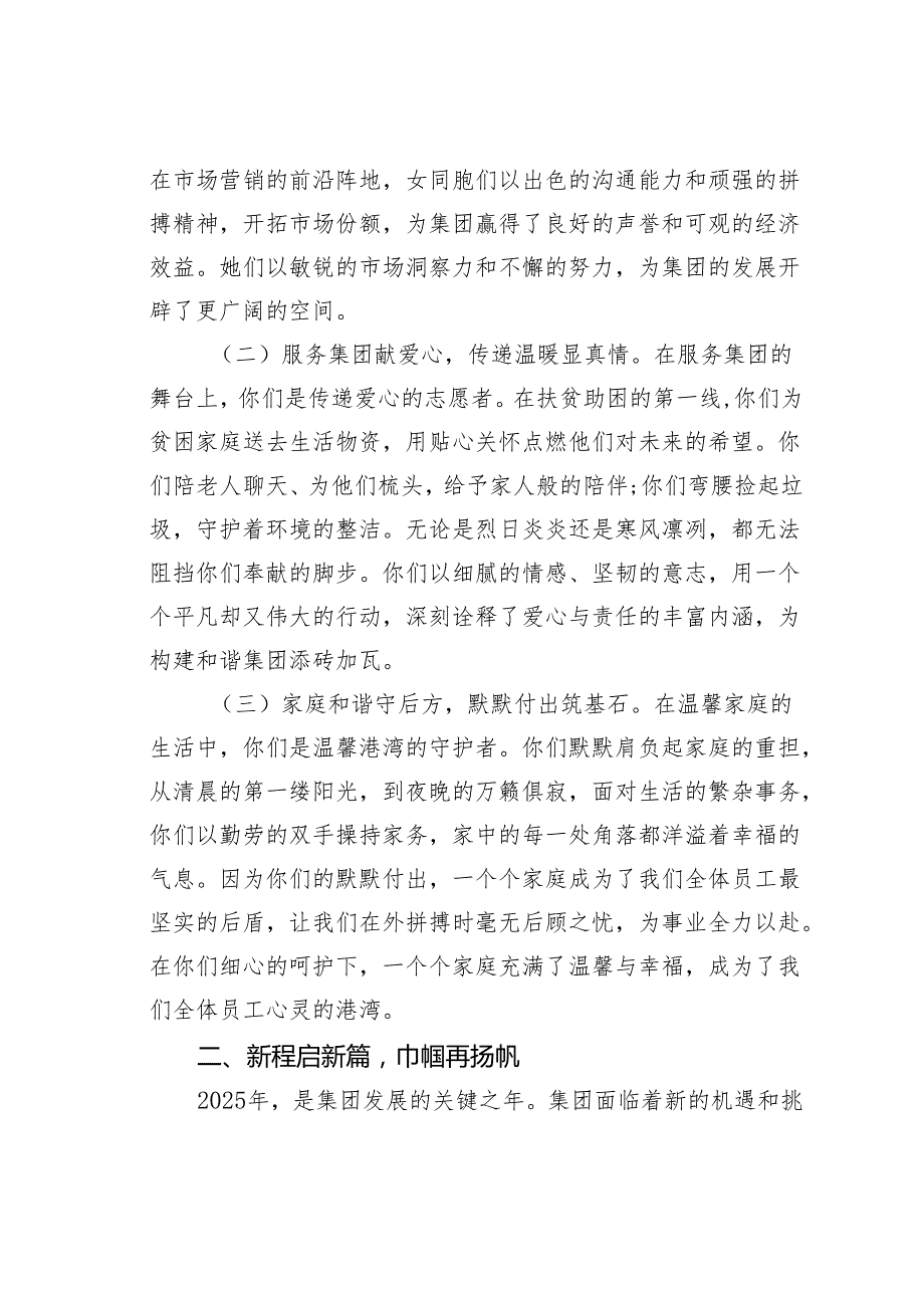 在某某集团2025年庆三八妇女节活动上的讲话.docx_第2页