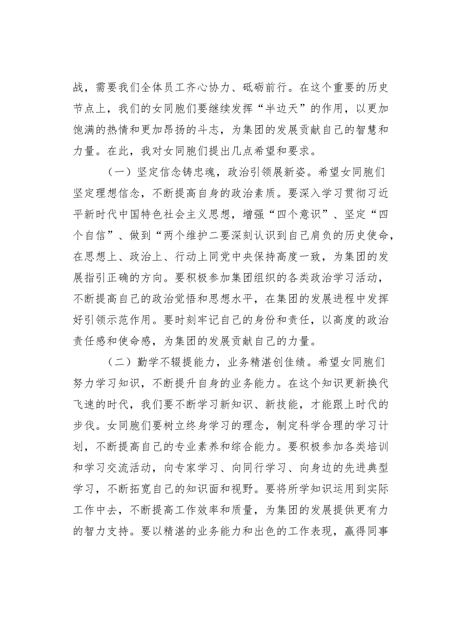 在某某集团2025年庆三八妇女节活动上的讲话.docx_第3页
