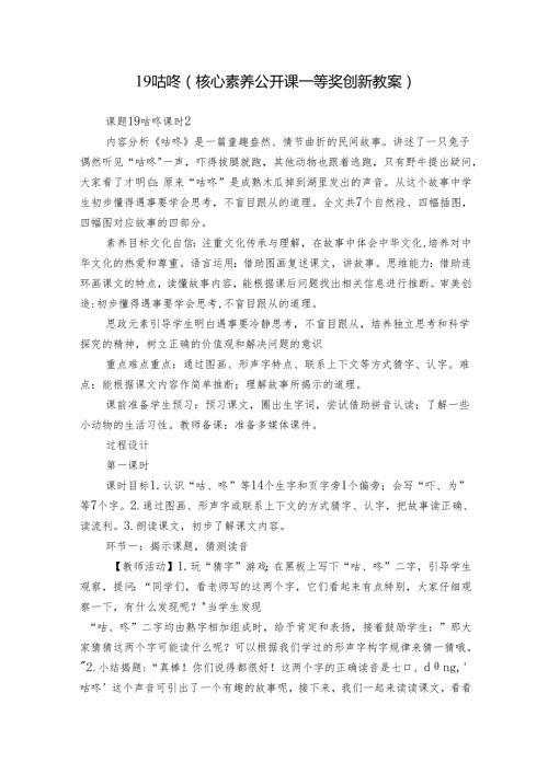 19 咕咚（核心素养公开课一等奖创新教案）.docx