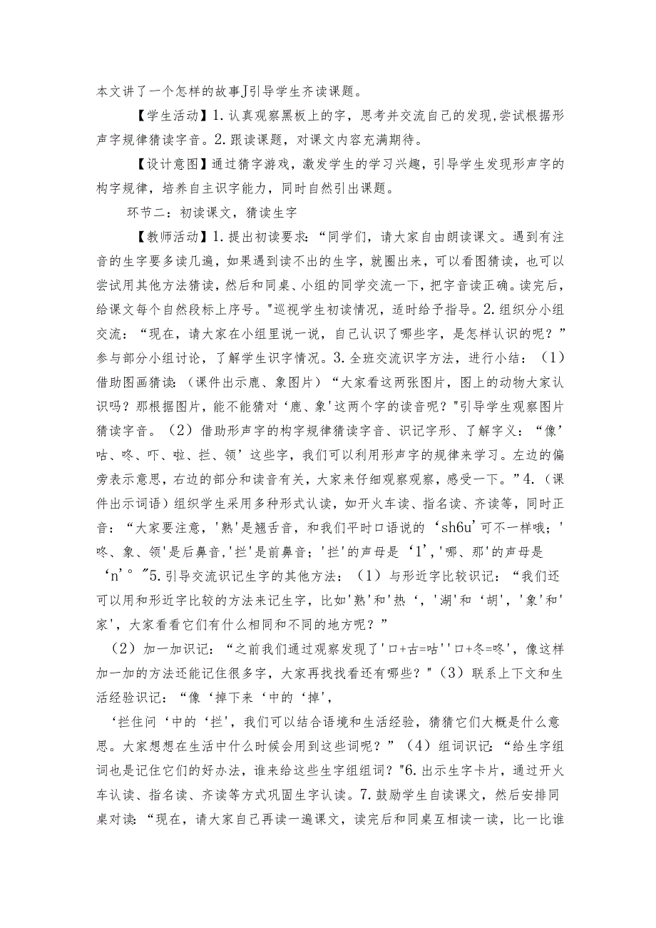 19 咕咚（核心素养公开课一等奖创新教案）.docx_第2页