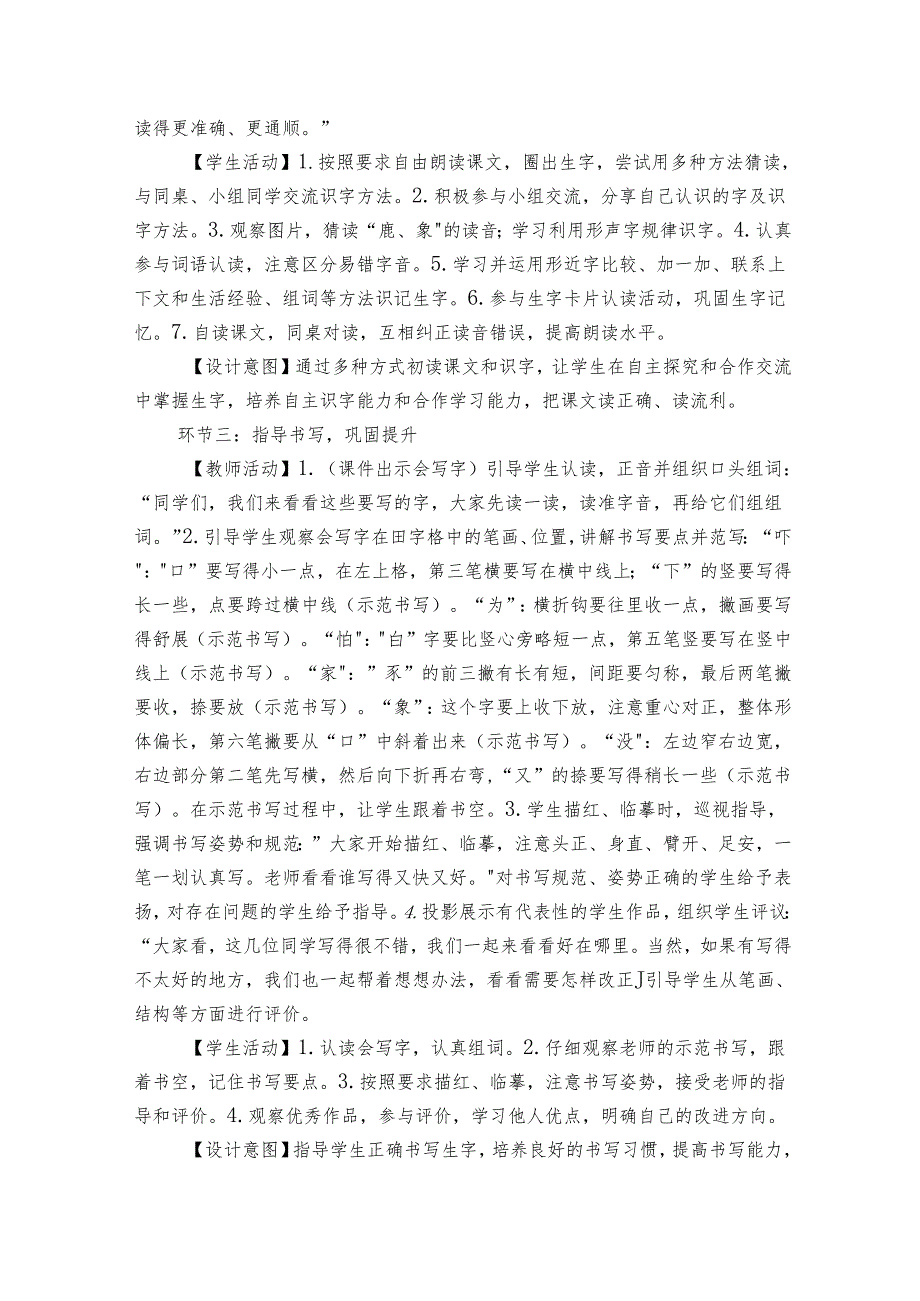 19 咕咚（核心素养公开课一等奖创新教案）.docx_第3页