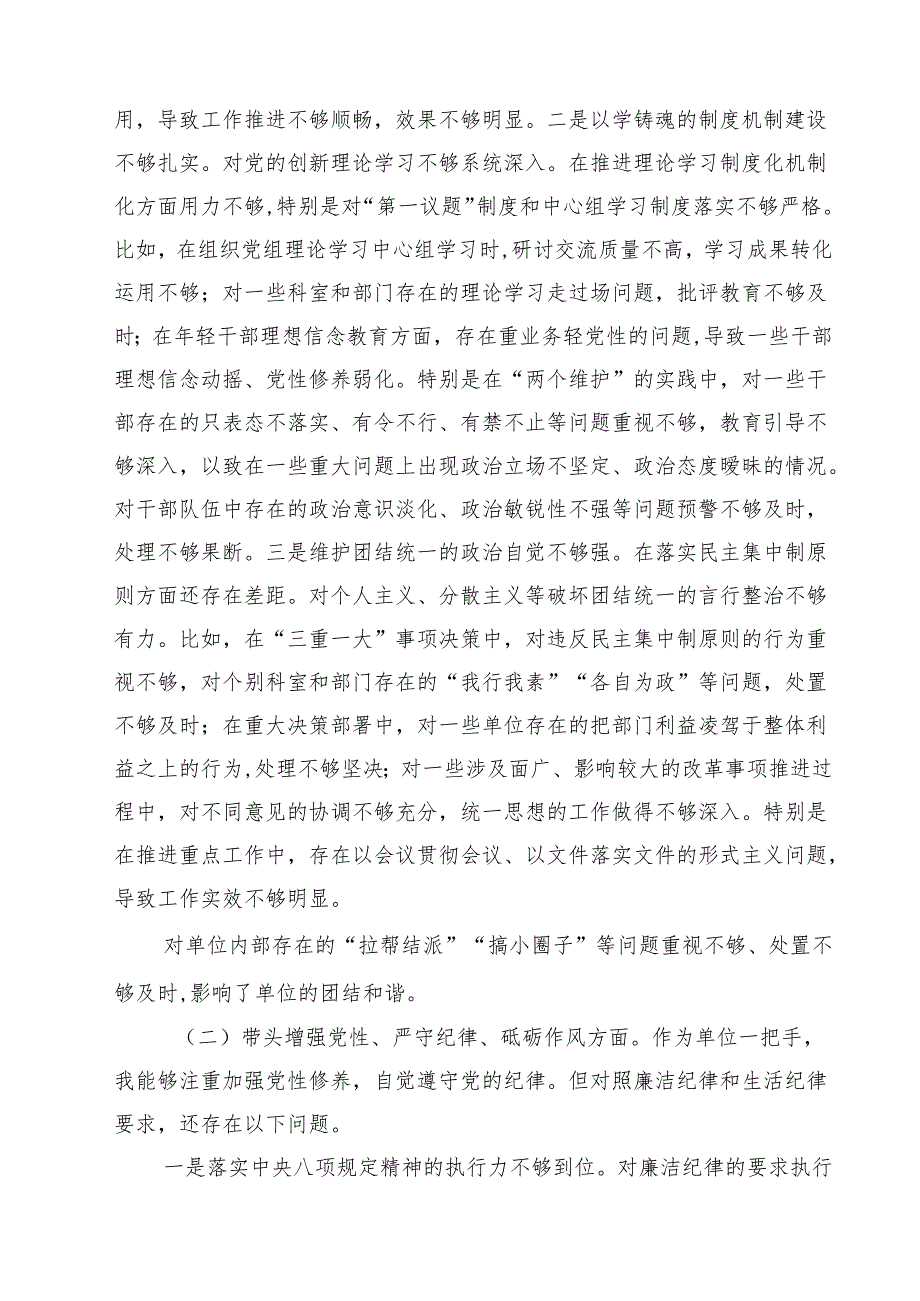 9篇 党员领导干部2025民主生活会个人对照检查材料（四个带头）汇编.docx_第2页
