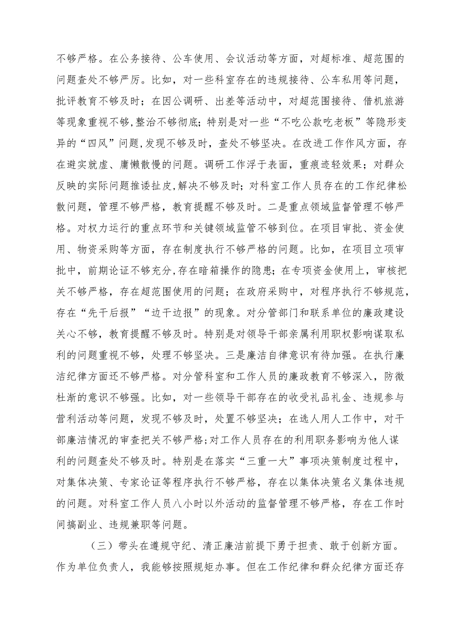 9篇 党员领导干部2025民主生活会个人对照检查材料（四个带头）汇编.docx_第3页