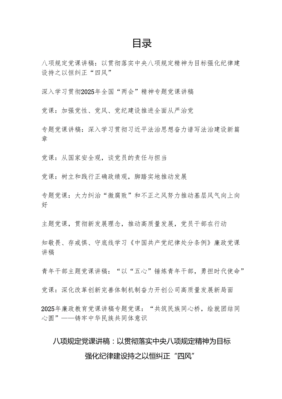 党支部书记2025年第二季度主题党日专题党课讲稿13篇.docx_第1页