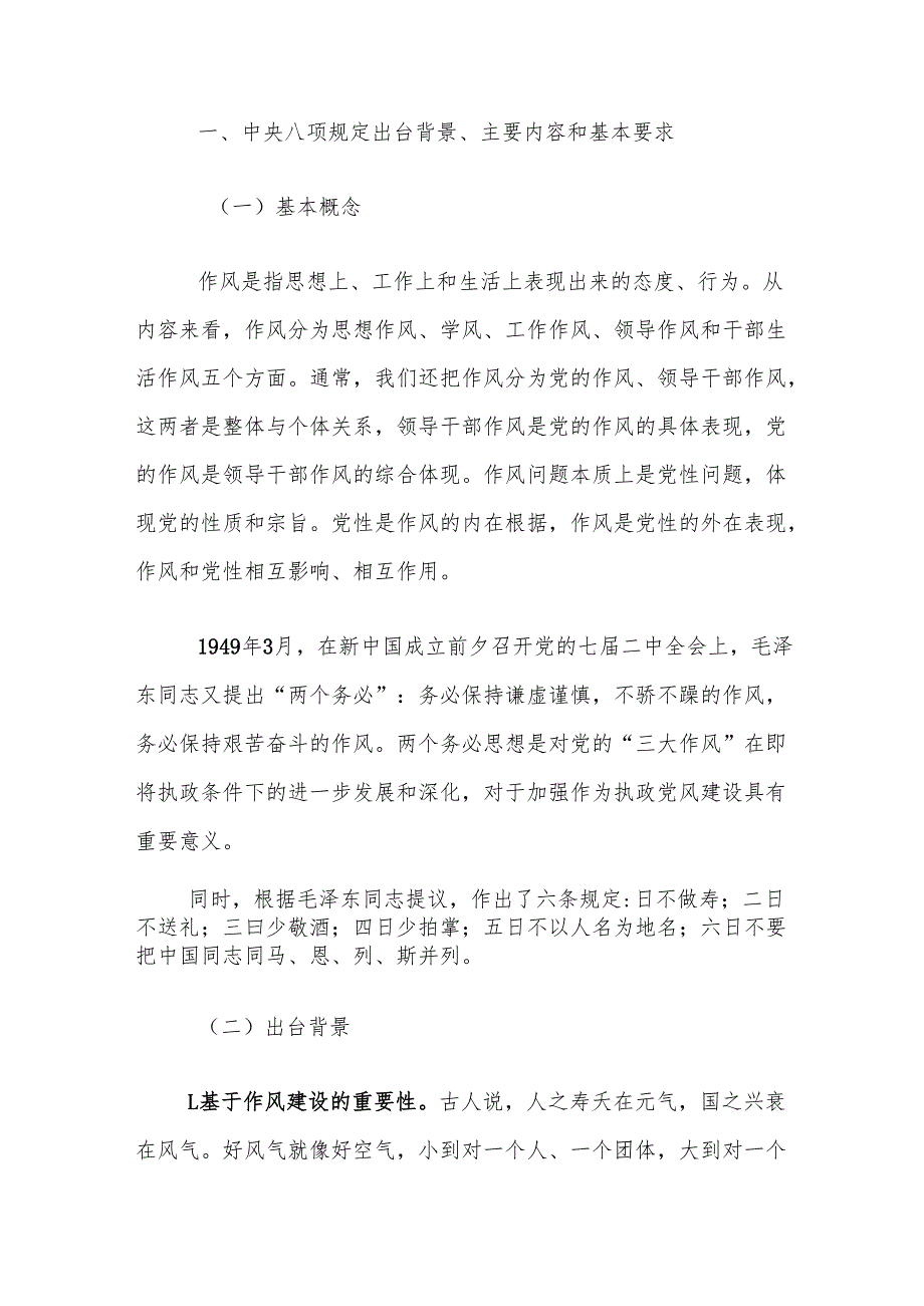 党支部书记2025年第二季度主题党日专题党课讲稿13篇.docx_第2页