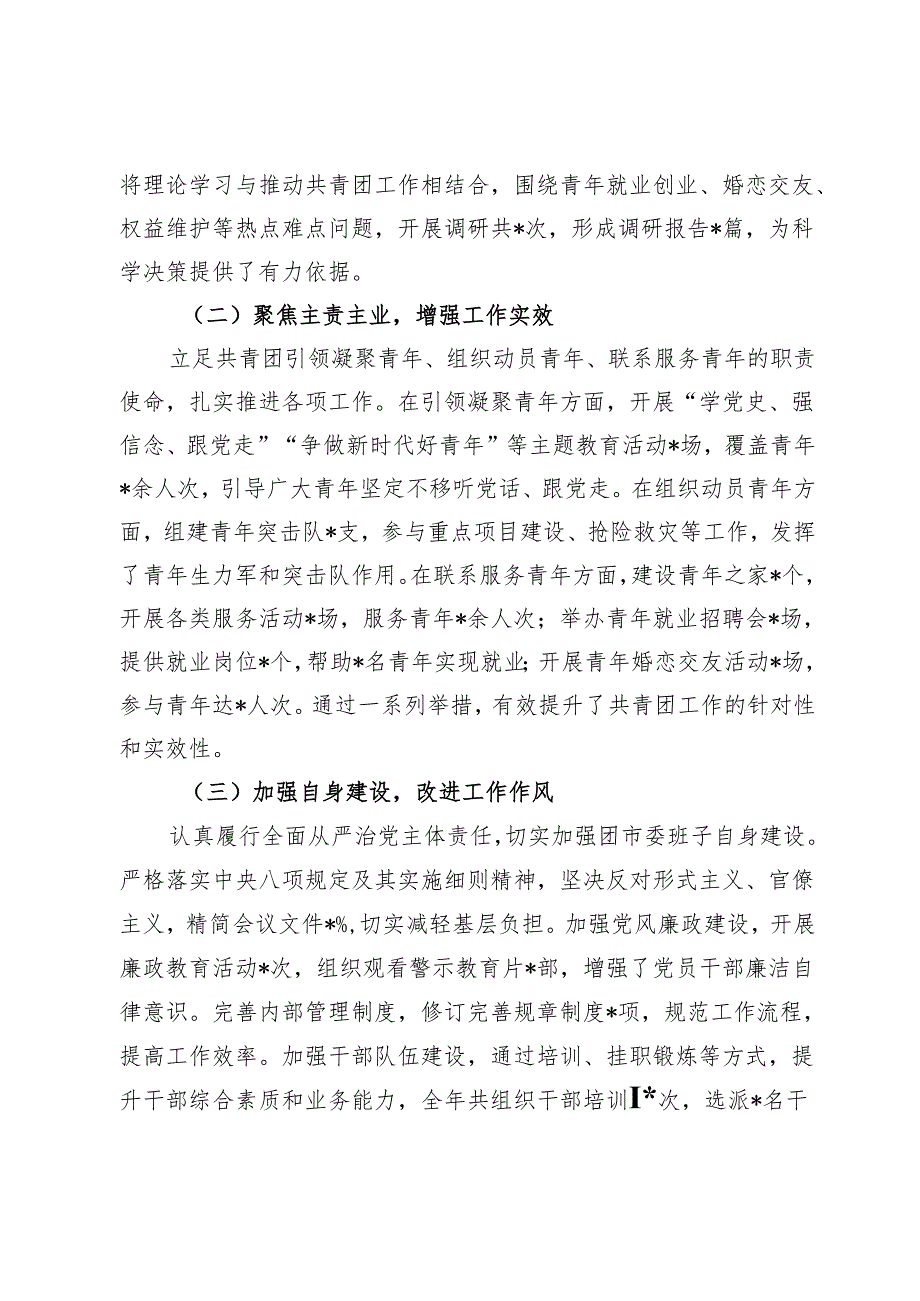 某团市委书记2024民主生活会个人对照检视发言材料(1).docx_第2页