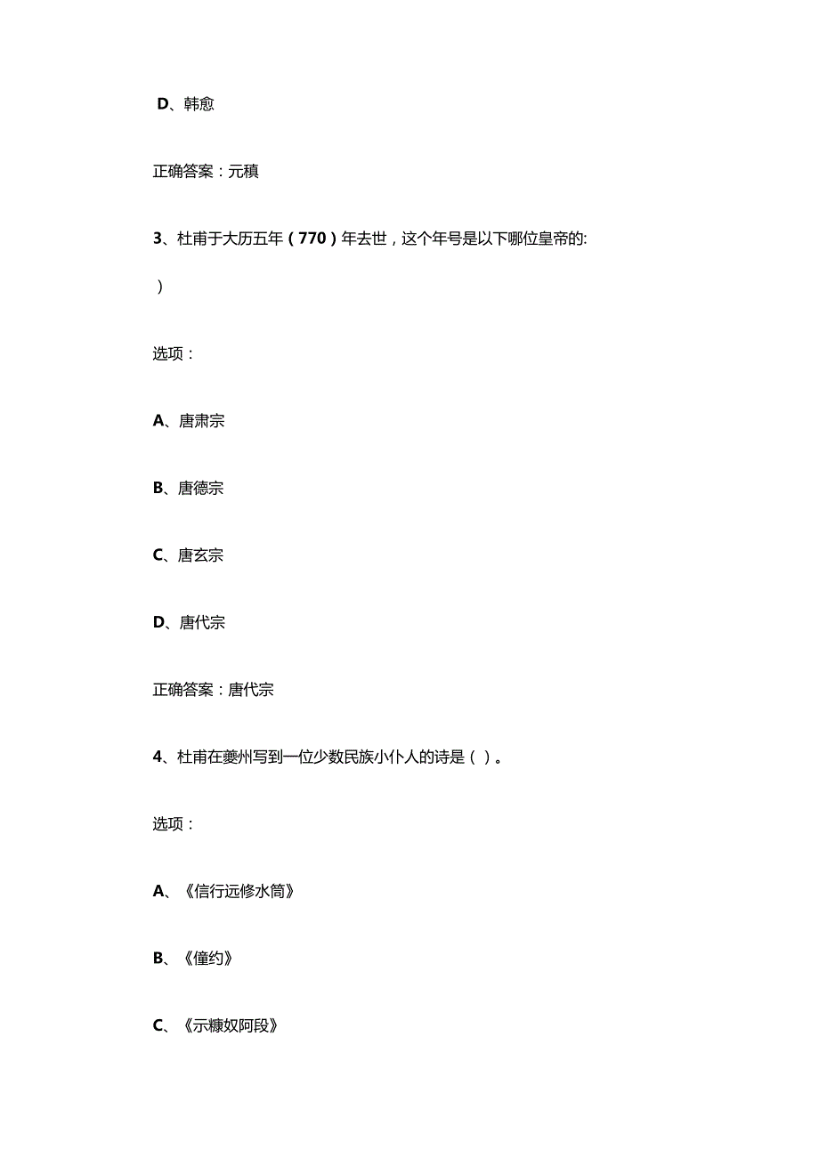 智慧树知到《走近杜甫（四川大学）》2025章节测试附答案.docx_第2页