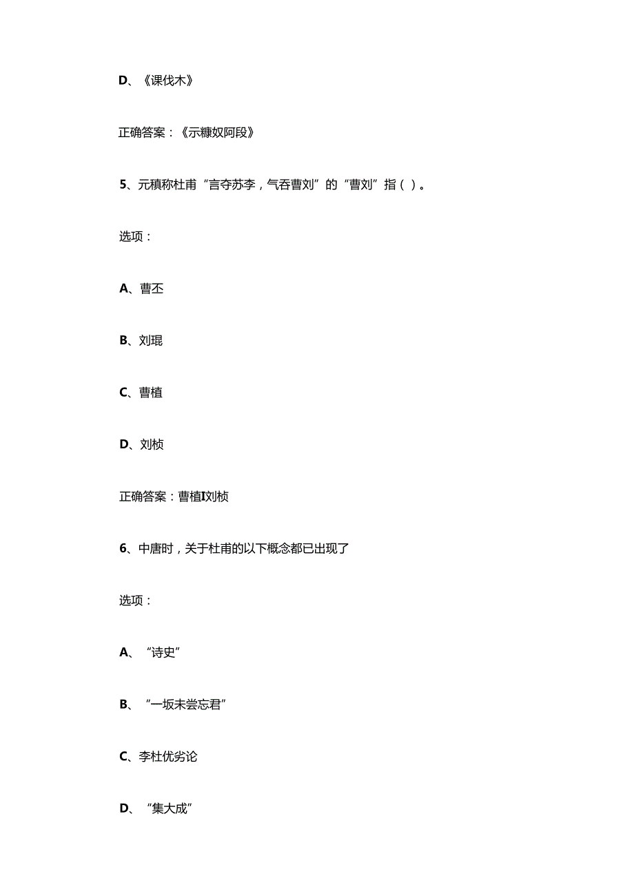 智慧树知到《走近杜甫（四川大学）》2025章节测试附答案.docx_第3页