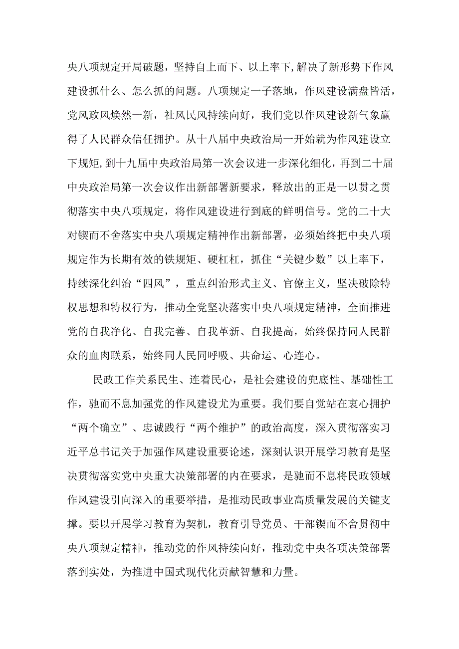 2025市民政局党组书记在理论学习中心组会上研讨发言材料.docx_第2页