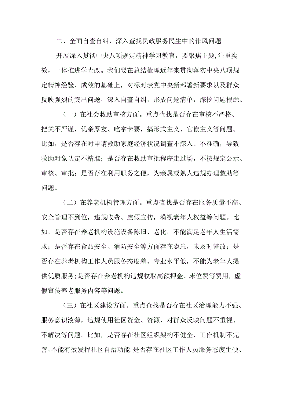 2025市民政局党组书记在理论学习中心组会上研讨发言材料.docx_第3页